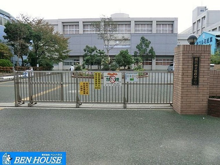 中学校 横浜市立寛政中学校 徒歩11分。部活動帰りの帰宅も安心の距離です！