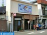 幼稚園・保育園 矢向あけぼの保育園 徒歩3分。