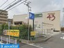 スーパー ビッグヨーサン　鶴見店 徒歩11分。鶴見区尻手