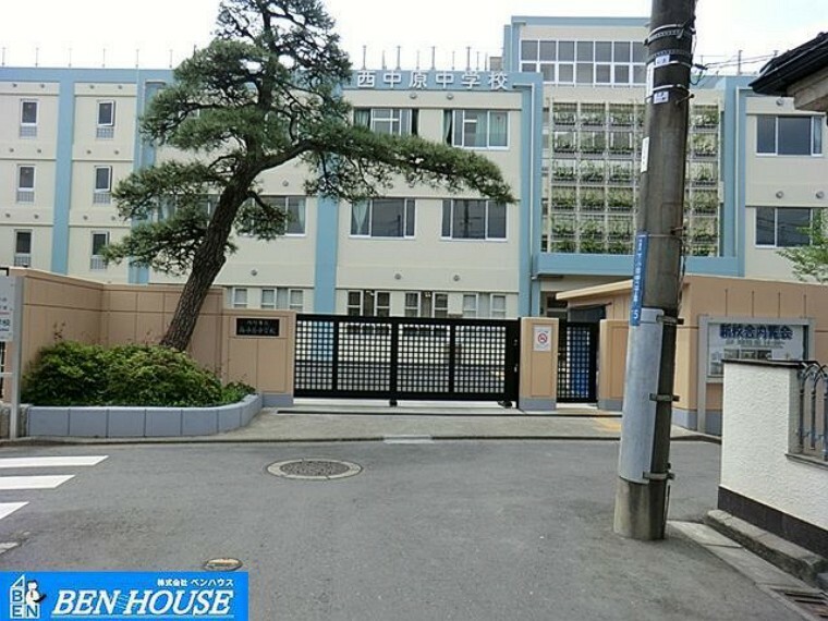 中学校 川崎市立西中原中学校 徒歩14分。部活動帰りの帰宅も安心の距離です！