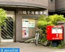 郵便局 川崎千年郵便局 徒歩5分。郵便や荷物の受け取りなど、近くにあると便利な郵便局！