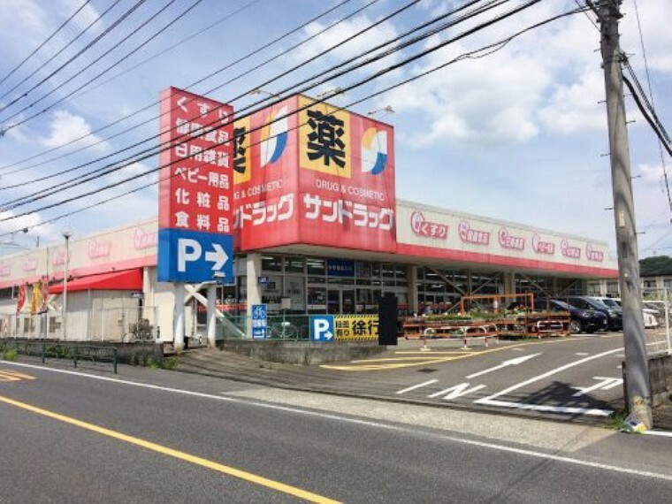 ドラッグストア 【ドラッグストア】サンドラッグ 町田野津田店まで517m