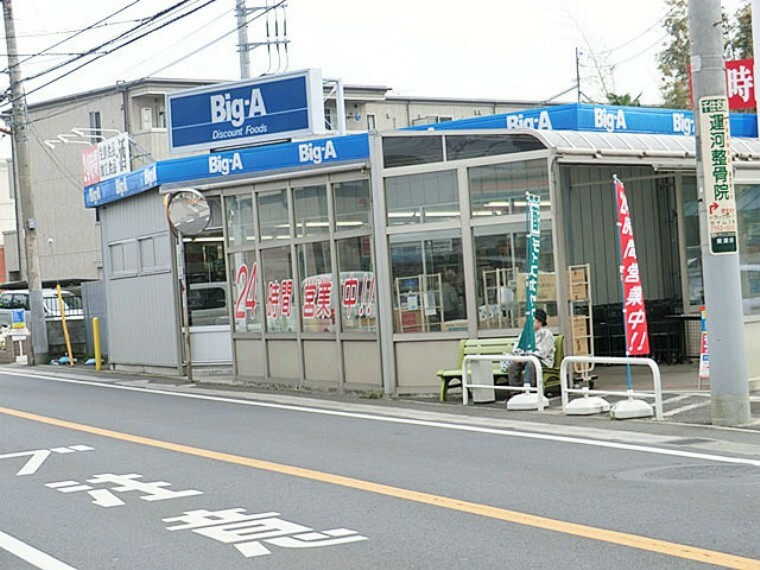 スーパー ビッグ・エー流山東深井店