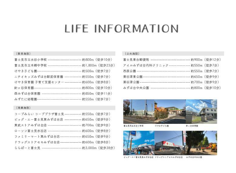 同仕様写真（内観） 【lifeinformation】 日々の中で必要な施設が充実している富士見市内は、駅から少し離れれば緑が豊かで自然も楽しめます。