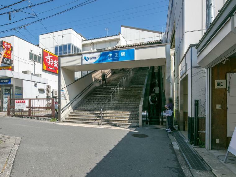 ■生田駅