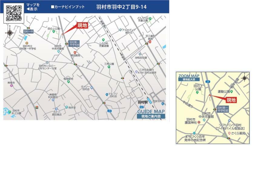 外観・現況 お車でお越しの際は「羽村市羽中2丁目9-14」とご入力ください。