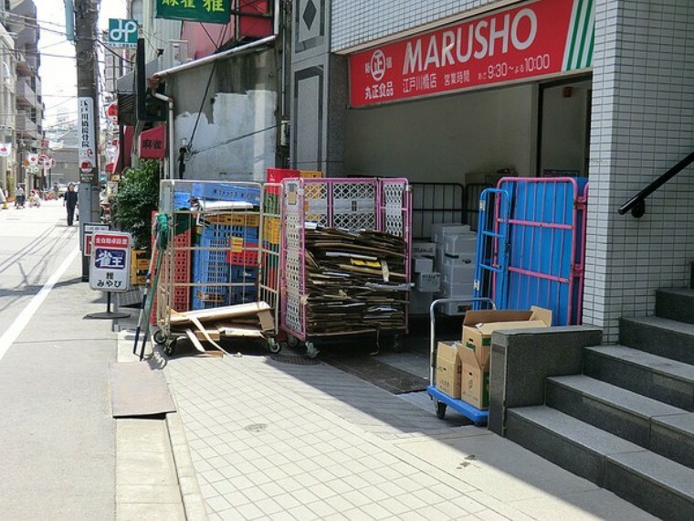 周辺環境 丸正食品江戸川橋店