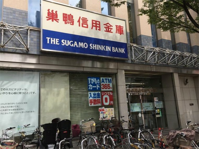 銀行・ATM 巣鴨信用金庫　成増支店