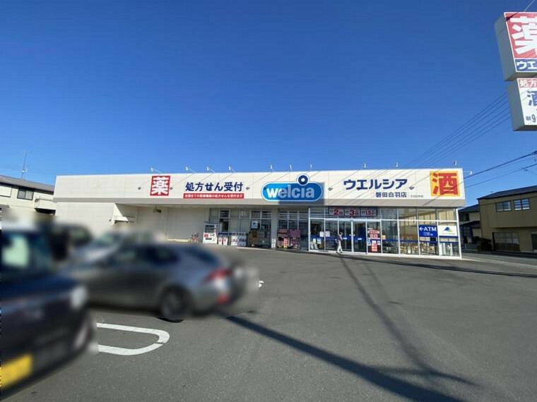 ドラッグストア ウエルシア磐田白羽店 （調剤薬局）