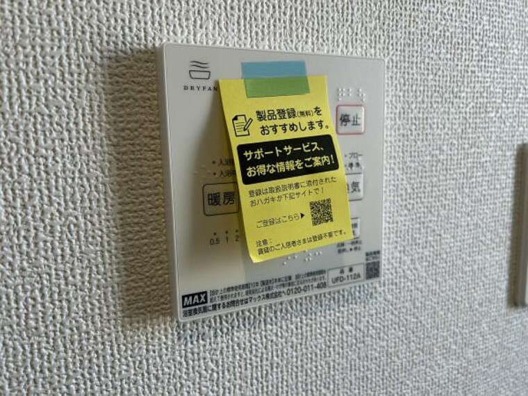 冷暖房・空調設備 【浴室乾燥暖房機】雨の日のお洗濯乾燥や、浴室のカビ防止にも嬉しい設備です！（同仕様写真）