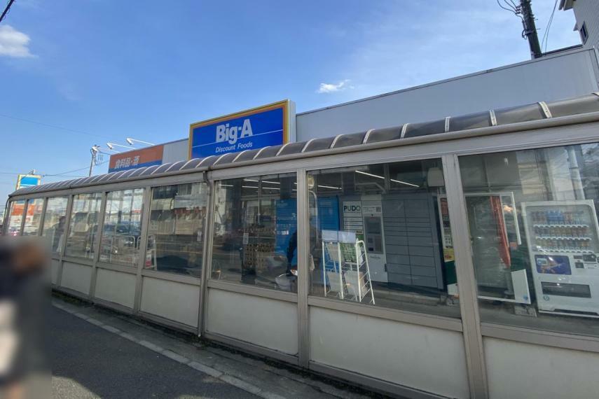 スーパー ビッグ・エー 狭山店（1020m）