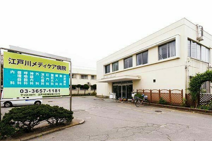 病院 江戸川メディケア病院　185m