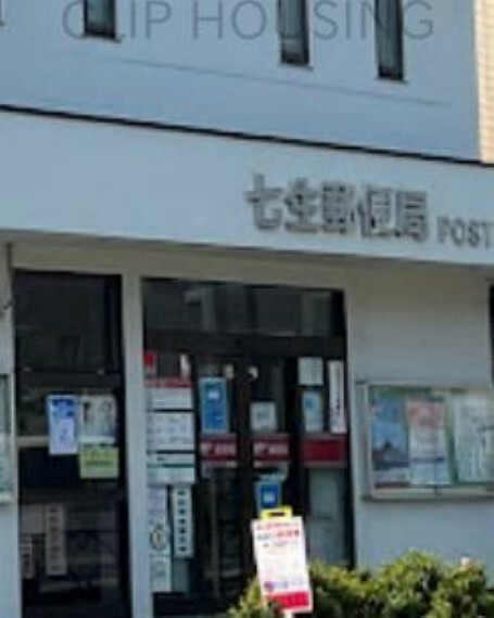 郵便局 七生郵便局 徒歩13分。