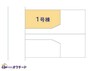 区画図 図面と異なる場合は現況を優先