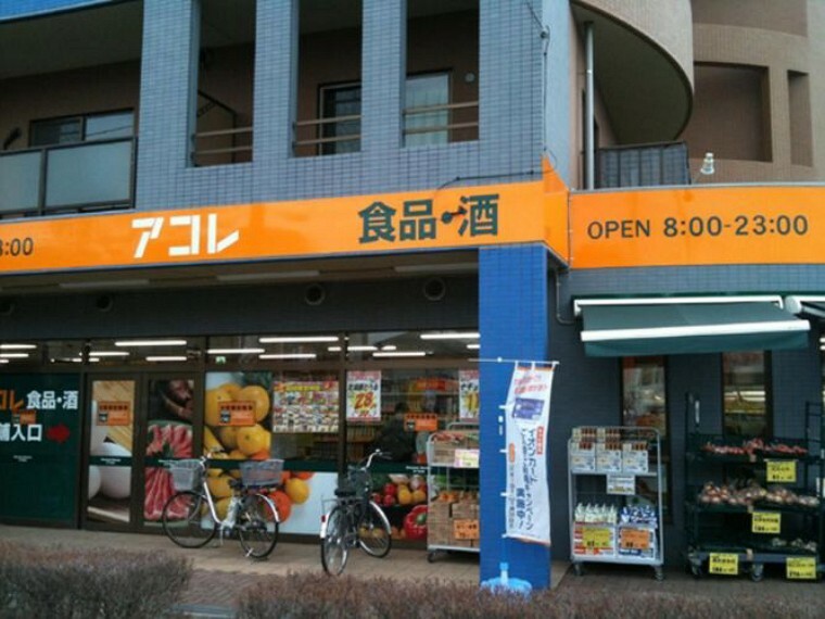 スーパー アコレ川口戸塚6丁目店 徒歩3分。