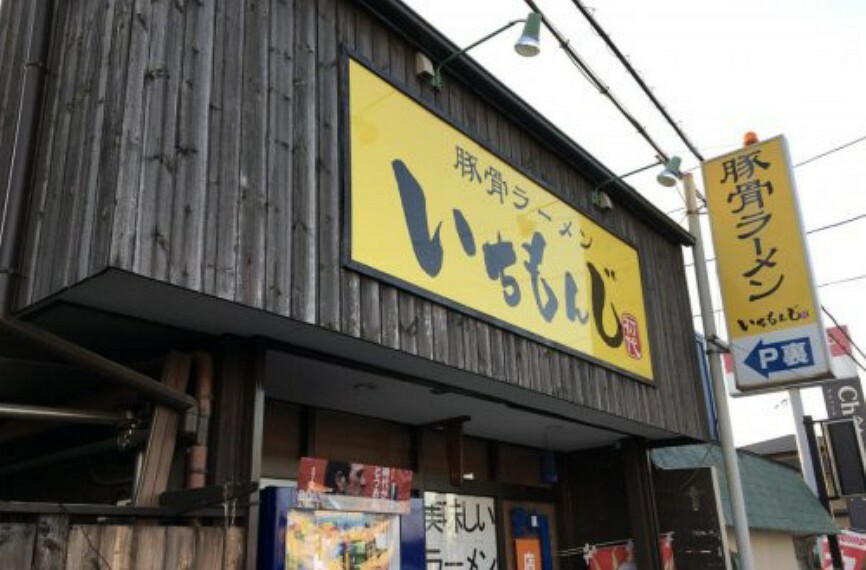 【ラーメン】豚骨ラーメンいちもんじ　北本店まで154m