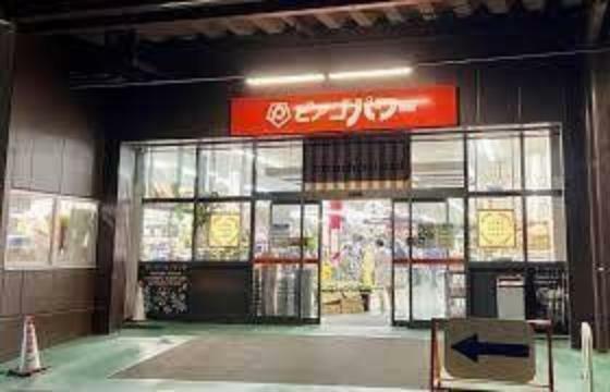 スーパー ピアゴパワー西城店