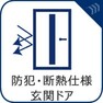 構造・工法・仕様 断熱性能で、夏涼しく、冬暖かく。で防犯性にも優れています。