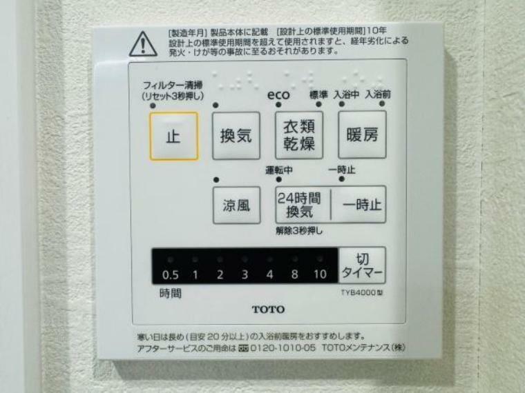 冷暖房・空調設備 雨の日の強い味方、浴室暖房乾燥機つき。夏場は、送風運転で浴室も涼しく快適に!!