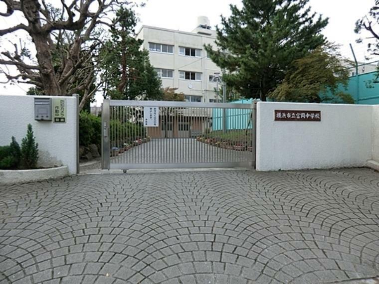 中学校 横浜市立富岡中学校