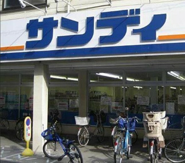 サンディ十三店