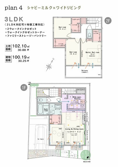 間取り図 【4号棟/ワイドリビング】  3LDK＋2ウォークインクロゼット＋ウォークインクロゼットコーナー＋ファミリーストレージ＋パントリー（2LDK対応可※有償工事）