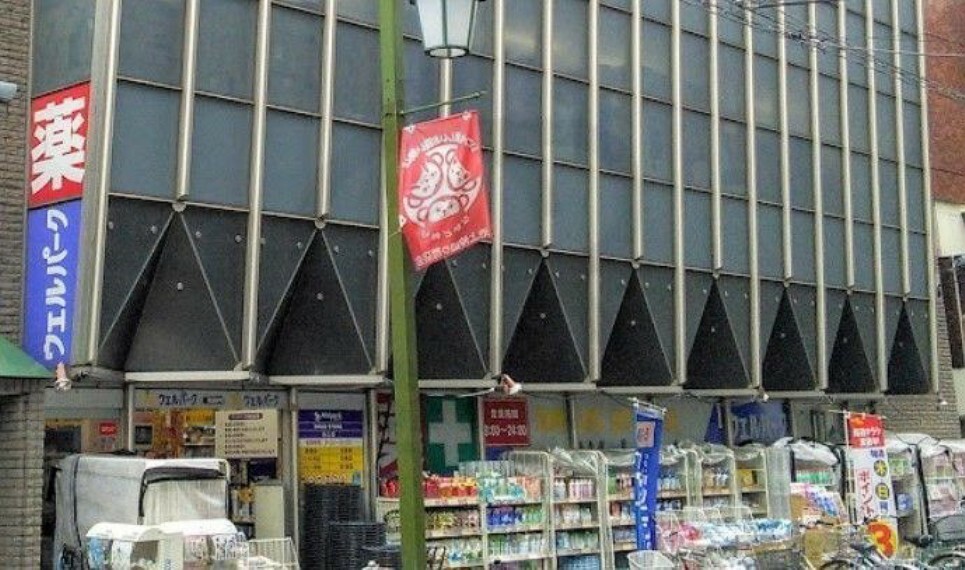 ドラッグストア ウェルパーク池上店 徒歩0分。