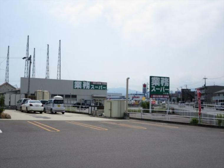 スーパー 業務スーパー 十川店様まで1400m、車で5～6分です。