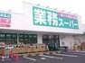 スーパー 業務スーパー川口八幡木店 徒歩8分。