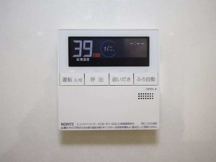 居室内に設置された湯沸かし用のリモコン。浴室に行かなくても、追い炊きや温度設定、自動湯沸かしが可能