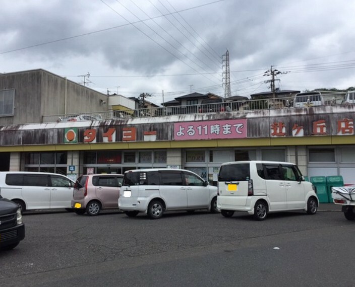 スーパー 【スーパー】タイヨー辻ヶ丘店まで245m