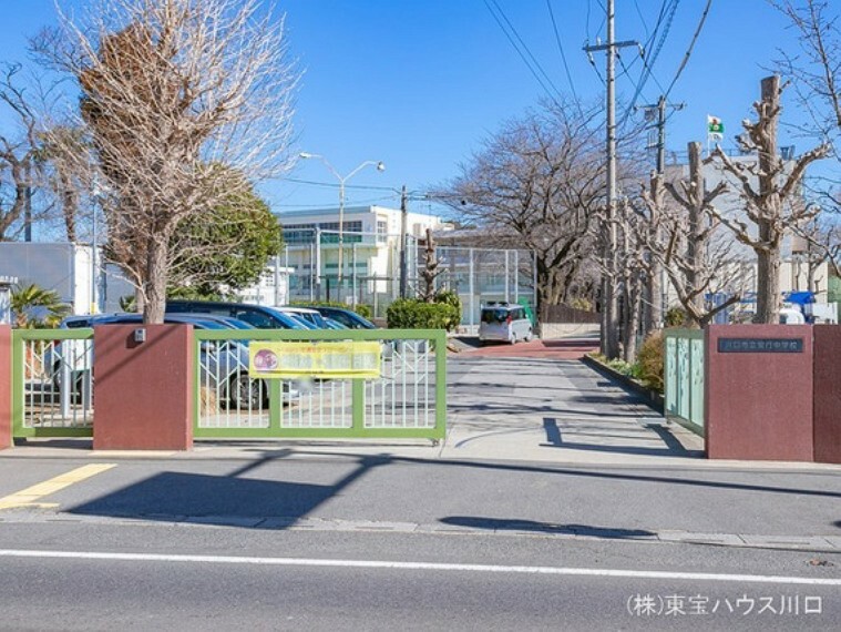 中学校 川口市立安行中学校 1120m