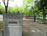 公園 荏田富士塚公園　距離約500m