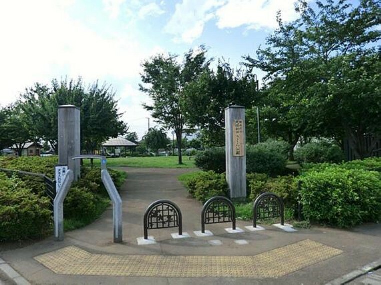 公園 久保新田さくら公園まで約1164m