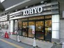 スーパー KOHYO（コーヨー）（阪急曽根店）の外観