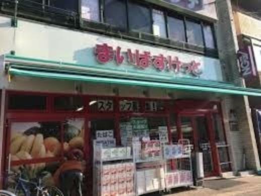 スーパー まいばすけっと三ツ沢下町駅前店