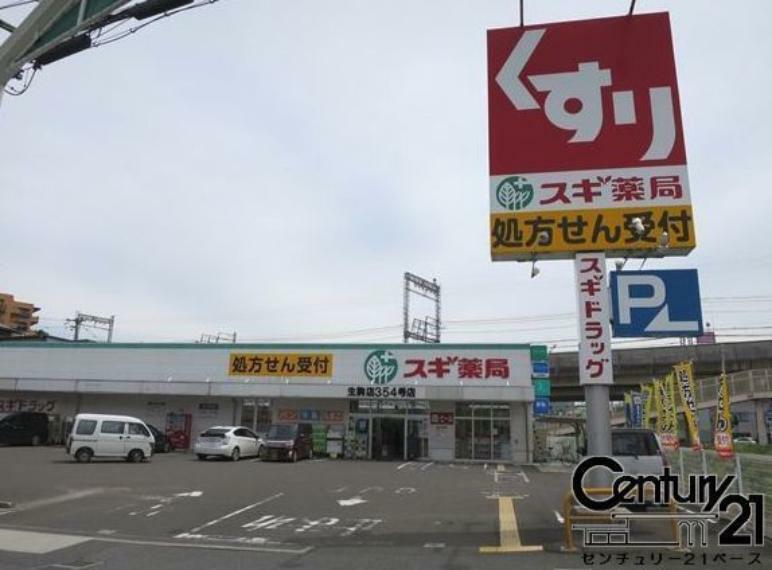 ドラッグストア スギ薬局東生駒店