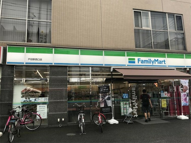 ファミリーマート　戸田駅西口店