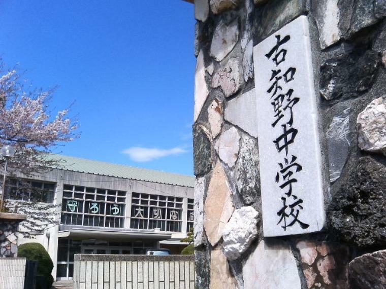 中学校 江南市立古知野中学校