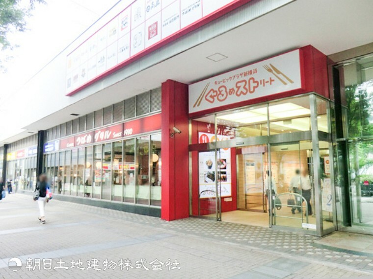 ショッピングセンター キュービックプラザ新横浜790m