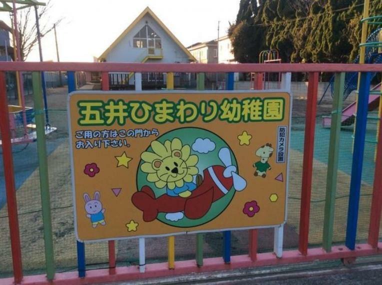 幼稚園・保育園 五井ひまわり幼稚園 徒歩7分。