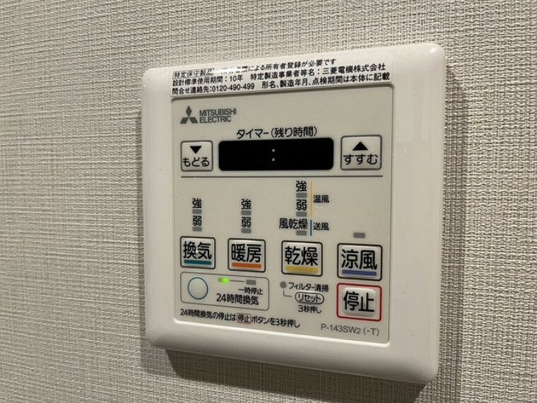 発電・温水設備 浴室換気乾燥機