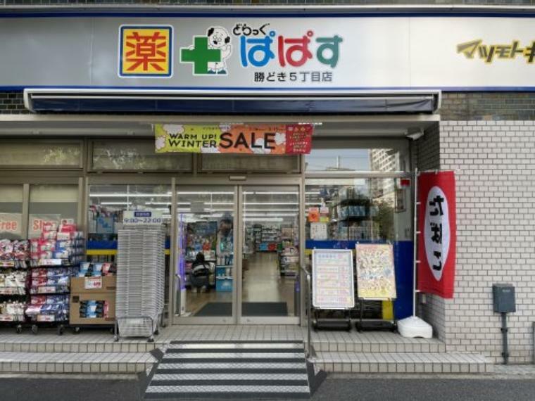 ドラッグストア 【ドラッグストア】どらっぐぱぱす 勝どき5丁目店まで96m