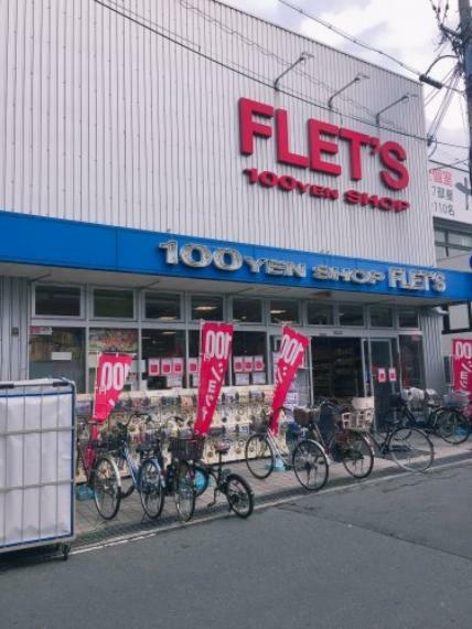 【ディスカウントショップ】FLET’S ひょうたん山店まで1267m