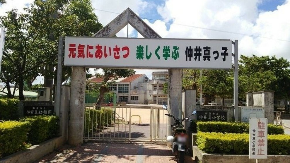 小学校 那覇市立仲井真小学校 仲井真小学校