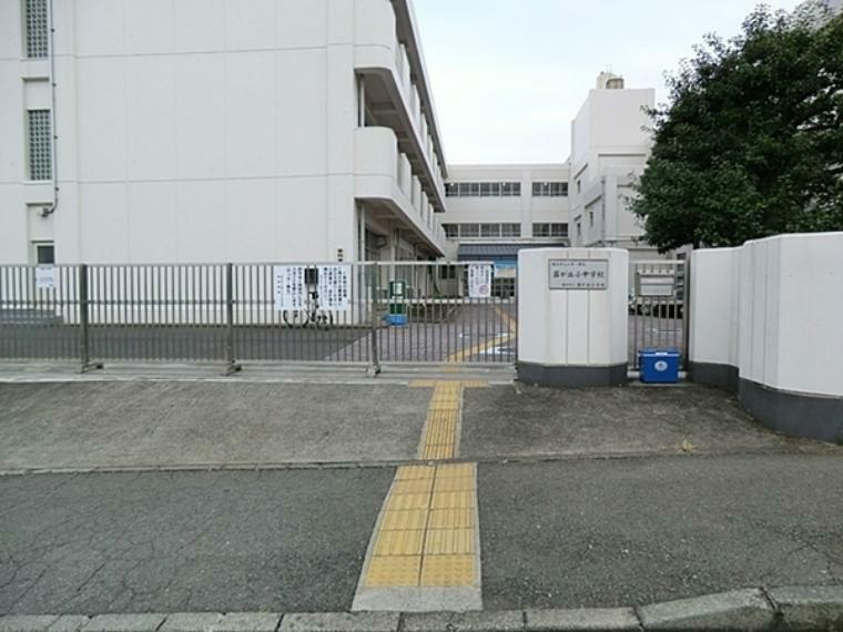 小学校 横浜市立義務教育学校霧が丘学園小学部 県内初となる切れ目のない9年間の教育を実践する義務教育学校。小中一貫校を経て、2016年に義務教育学校へと移行した。