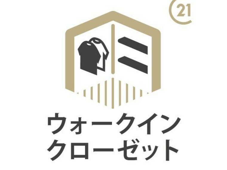 収納 ウォークインクローゼット完備！お部屋がすっきり片付きます。