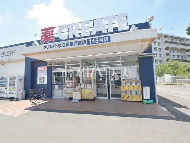 ドラッグストア クリエイトS・D 田無西原店