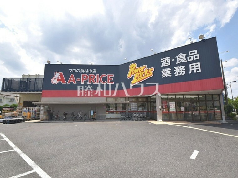 スーパー A-プライス 練馬インター店