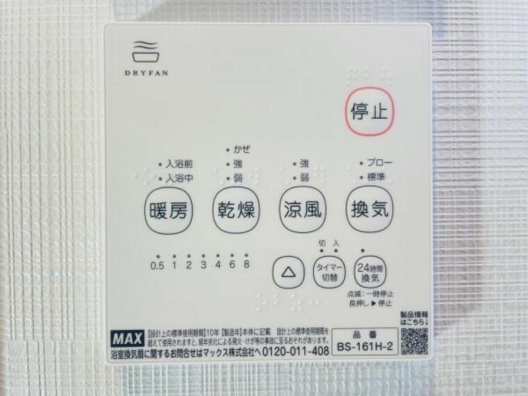 【浴室換気乾燥機】雨の日と花粉やPM2.5などで外に干せないときの便利な浴室乾燥機と寒い日の入浴時に伴うヒートショック予防にもつながる暖房機能は便利な機能です。夏場には涼風で涼しく入浴も